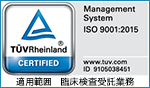 ISO9001認証取得