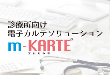 Medical support system診療支援システム